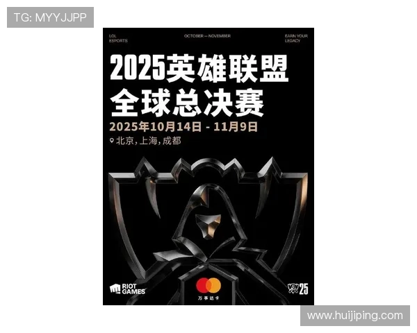 2025年英雄联盟全球总决赛冠军诞生 掌控未来电竞时代的王者之路