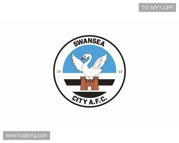 斯旺西俱乐部:历史、荣誉及未来发展展望 斯旺西俱乐部:历史、荣誉及未来发展展望