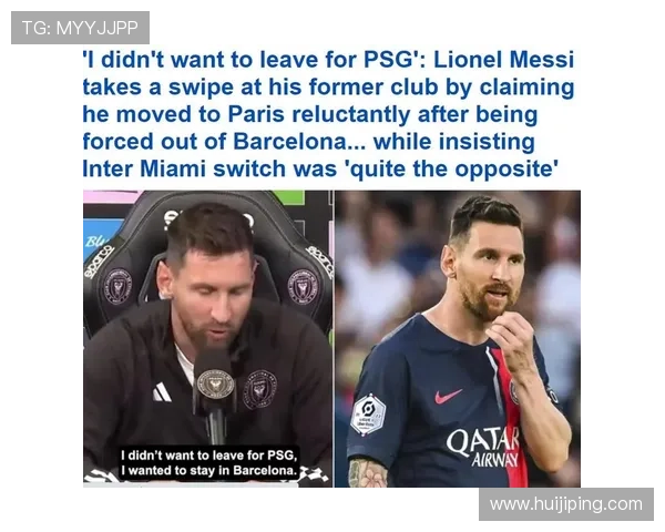 梅西宣布离开巴黎圣日耳曼 将转会至美国大联盟球队