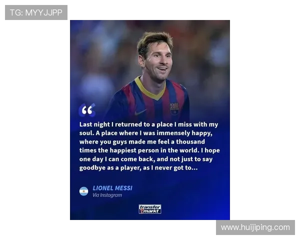 梅西重返巴萨传闻再起 球迷热议天王归来是否成真